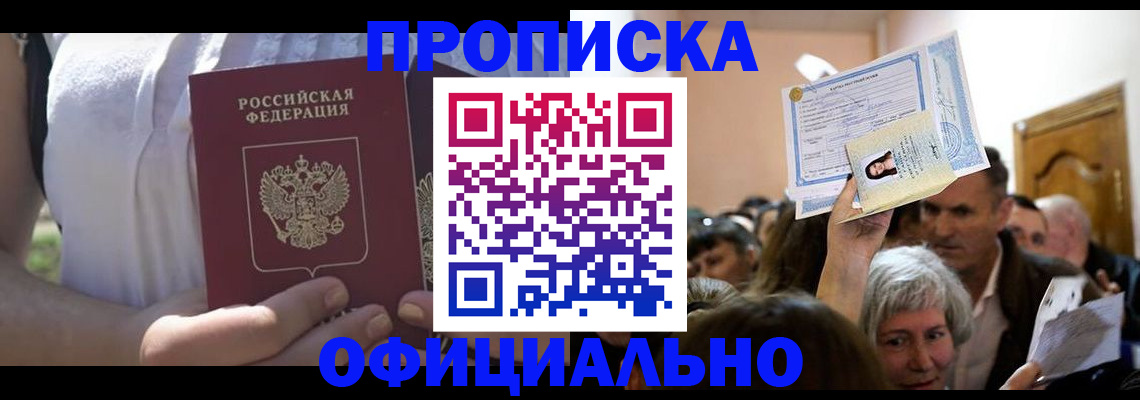 прописка гарантия в Карабаново