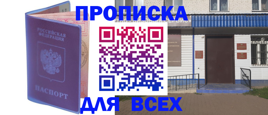 временная регистрация в квартире в Карабаново