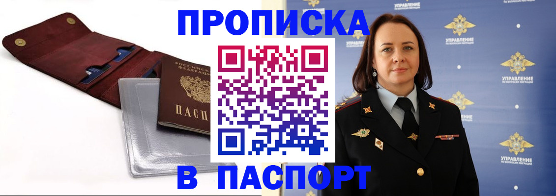 прописка 2025 в Карабаново